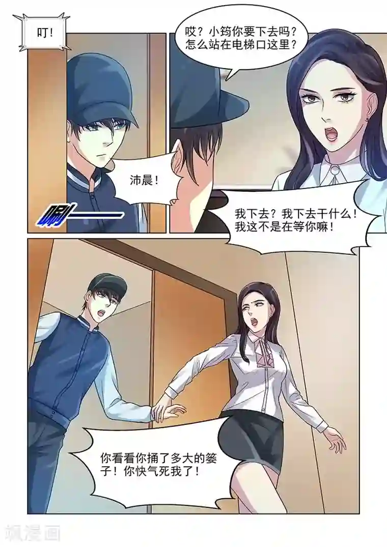 与明星男友的同居生活第11话 不是故意的