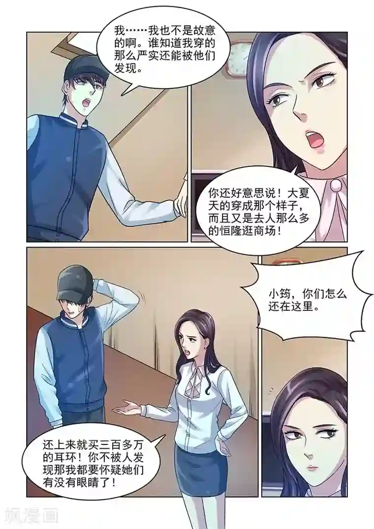 与明星男友的同居生活第11话 不是故意的