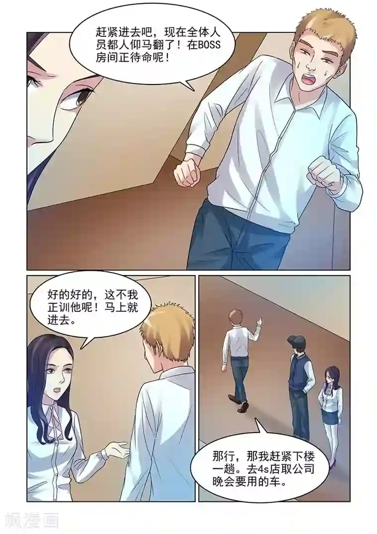 与明星男友的同居生活第11话 不是故意的