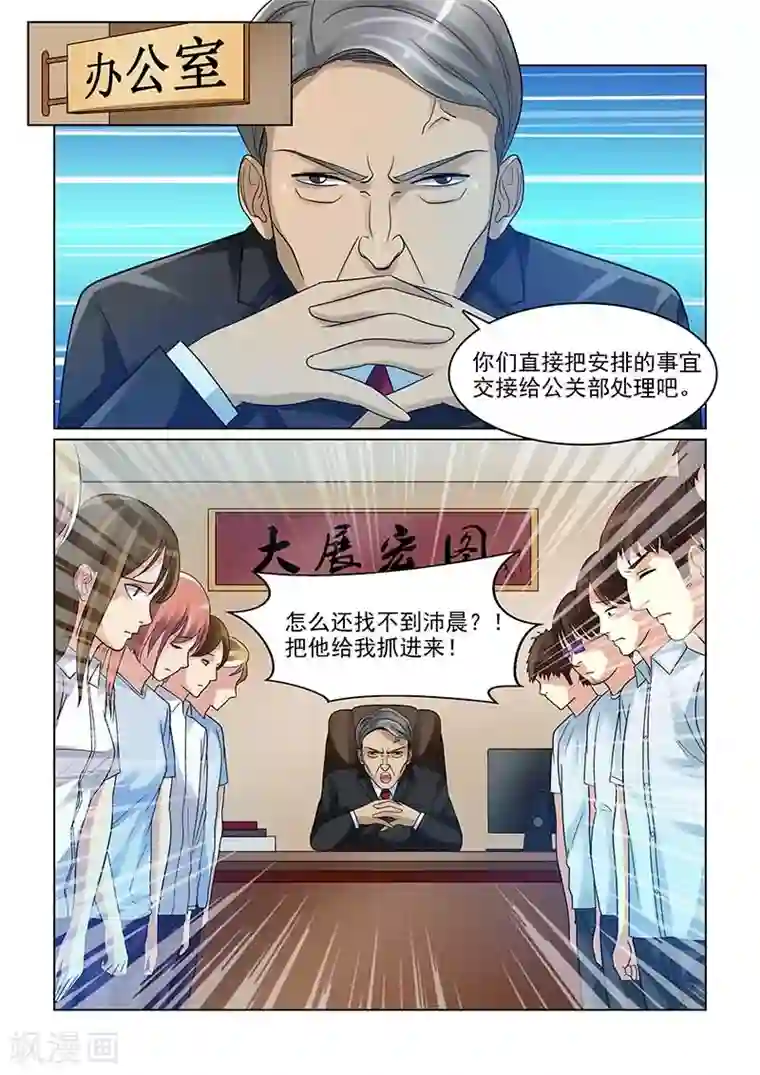 与明星男友的同居生活第11话 不是故意的