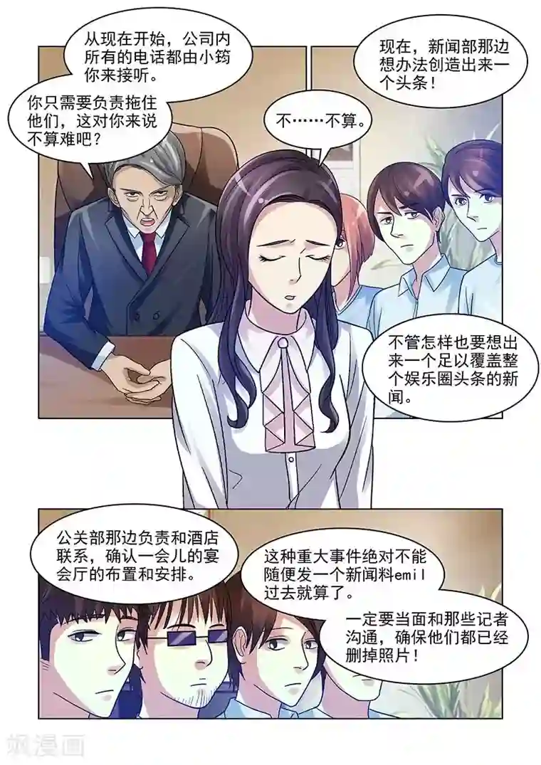 与明星男友的同居生活第12话 要得到你