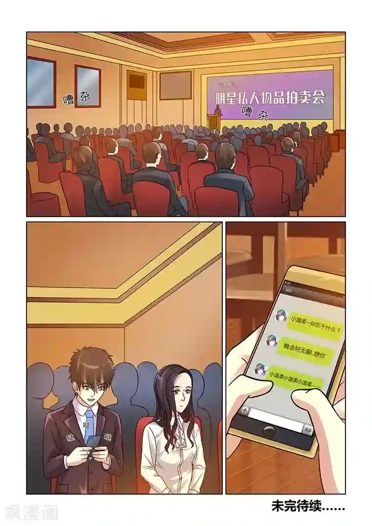 与明星男友的同居生活第12话 要得到你