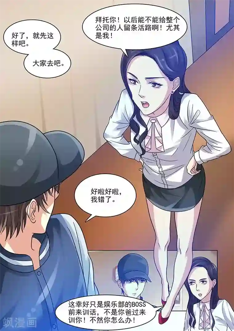 与明星男友的同居生活第12话 要得到你