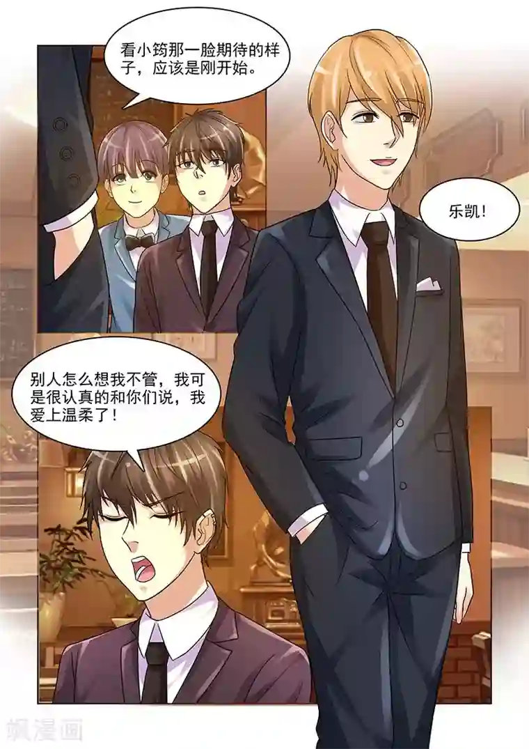 与明星男友的同居生活第12话 要得到你