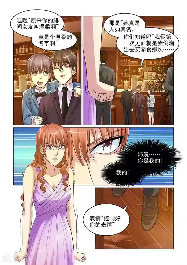 与明星男友的同居生活第12话 要得到你