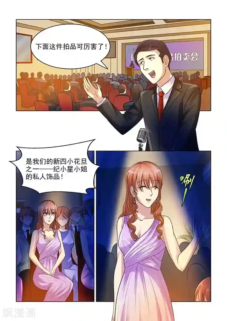 与明星男友的同居生活第13话 拍卖私人首饰