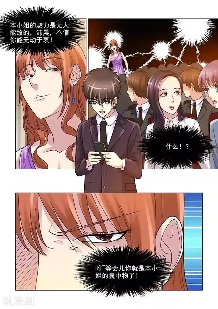 与明星男友的同居生活第13话 拍卖私人首饰