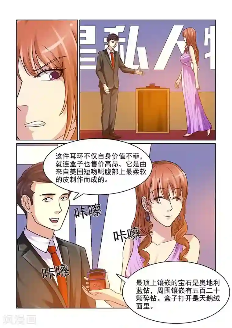 与明星男友的同居生活第13话 拍卖私人首饰