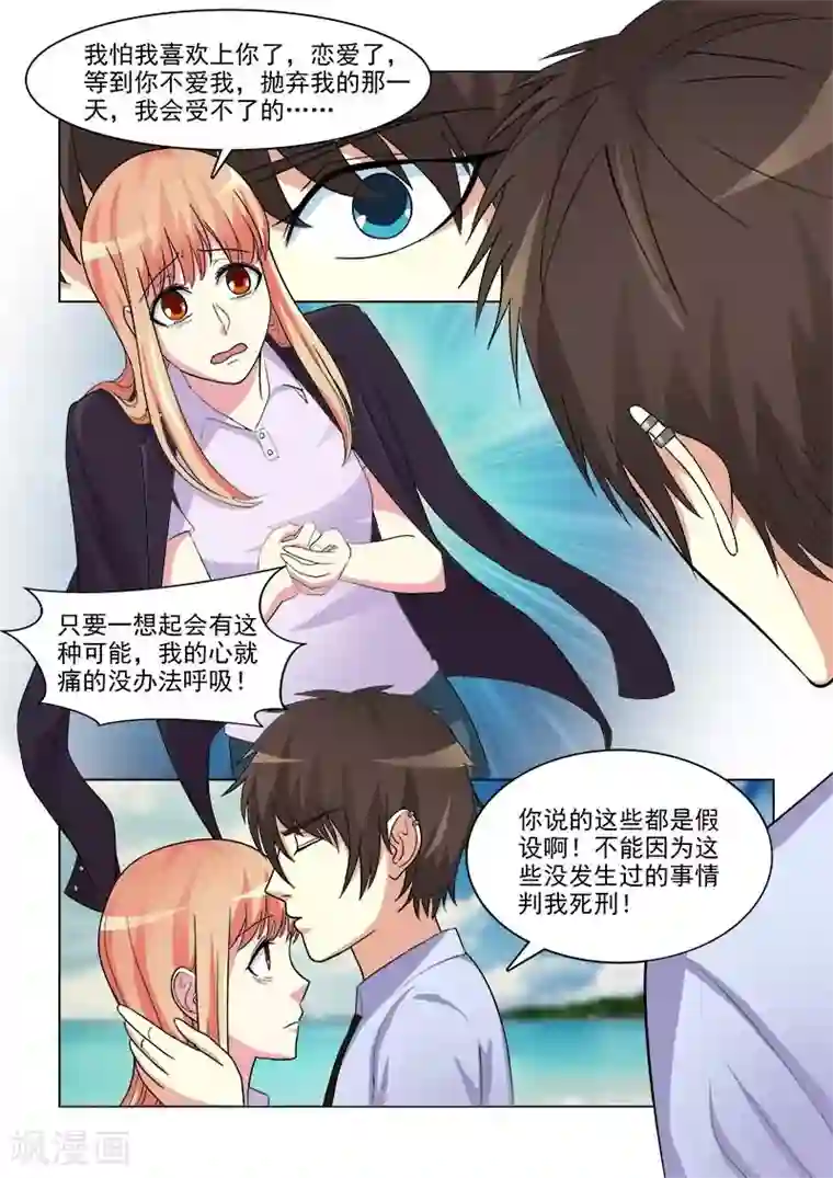 与明星男友的同居生活第16话 你就是我的女朋友！