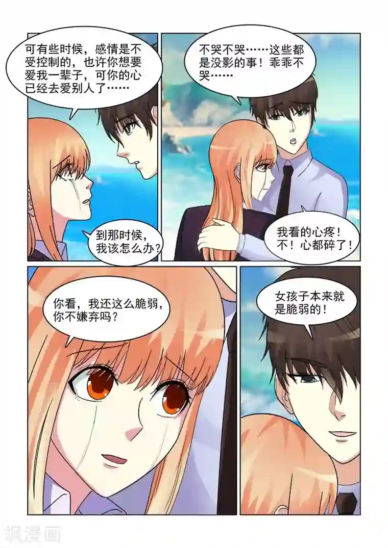 与明星男友的同居生活第16话 你就是我的女朋友！