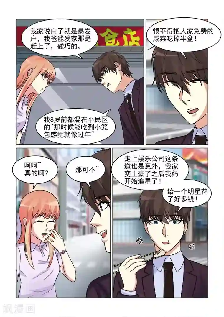 与明星男友的同居生活第17话 放开我女儿