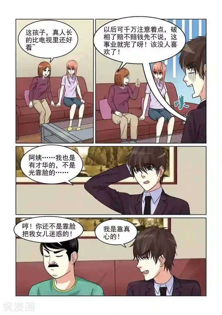 与明星男友的同居生活第17话 放开我女儿