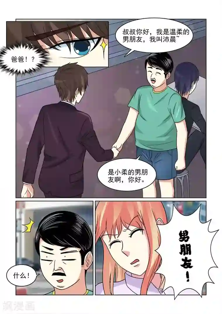 与明星男友的同居生活第17话 放开我女儿