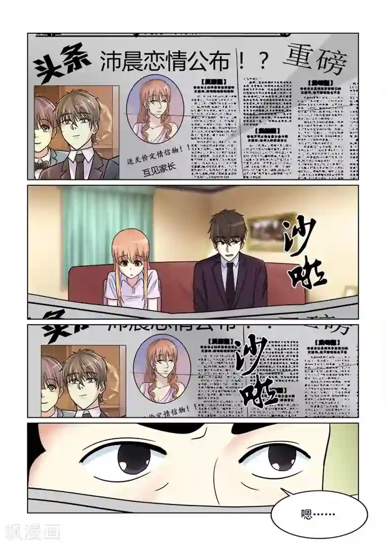 与明星男友的同居生活第17话 放开我女儿