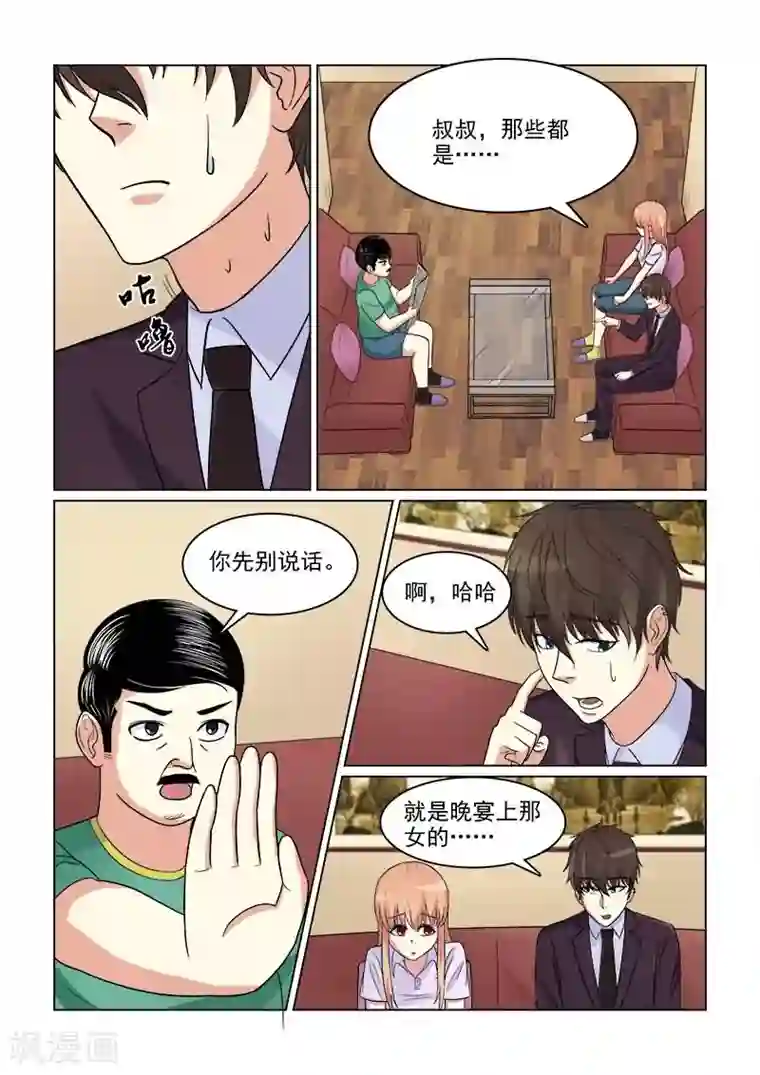 与明星男友的同居生活第17话 放开我女儿