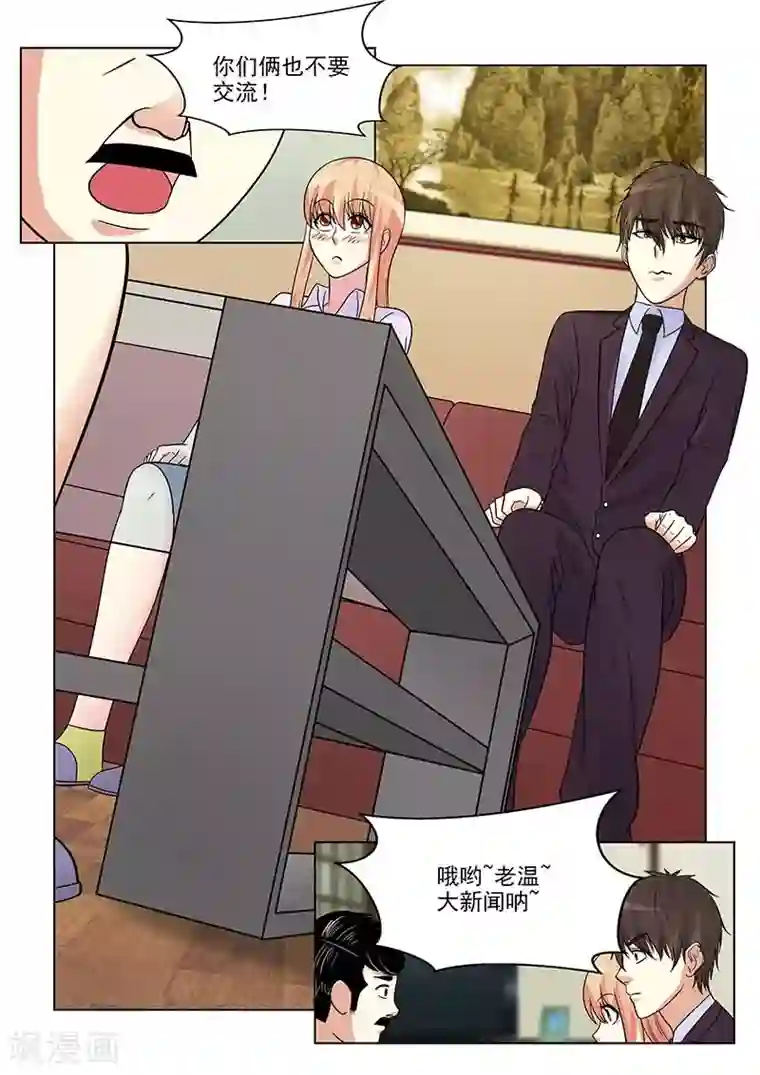 与明星男友的同居生活第17话 放开我女儿