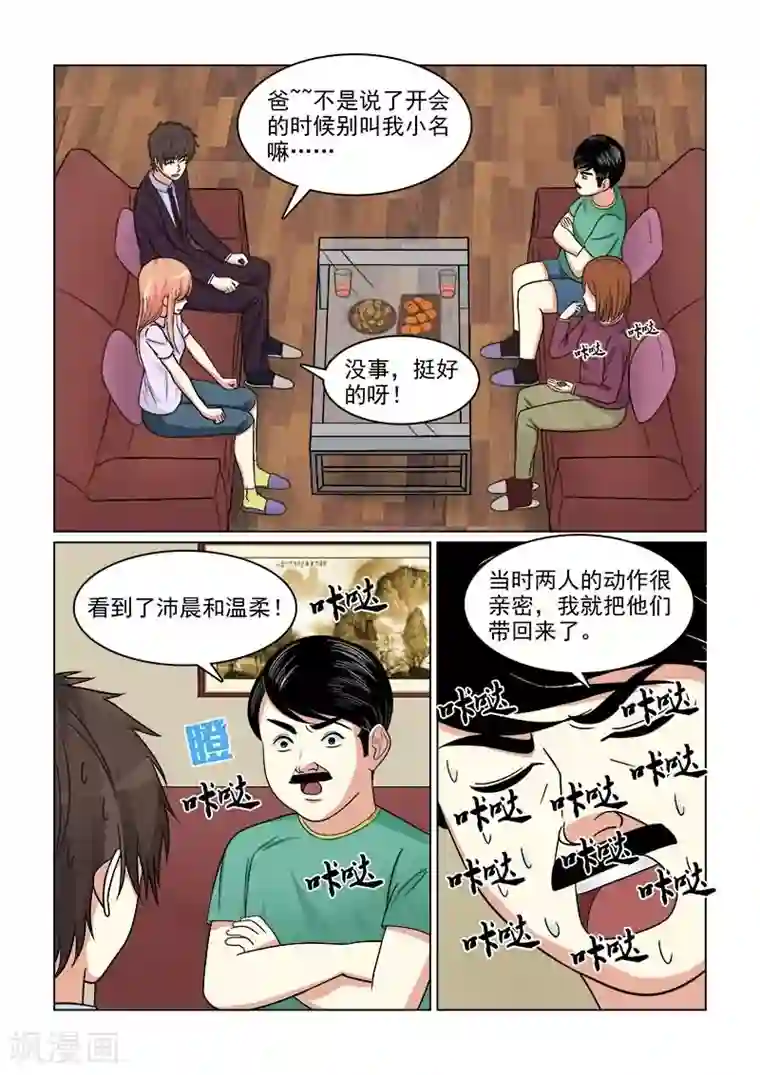 与明星男友的同居生活第18话 小西红柿汁水真足~