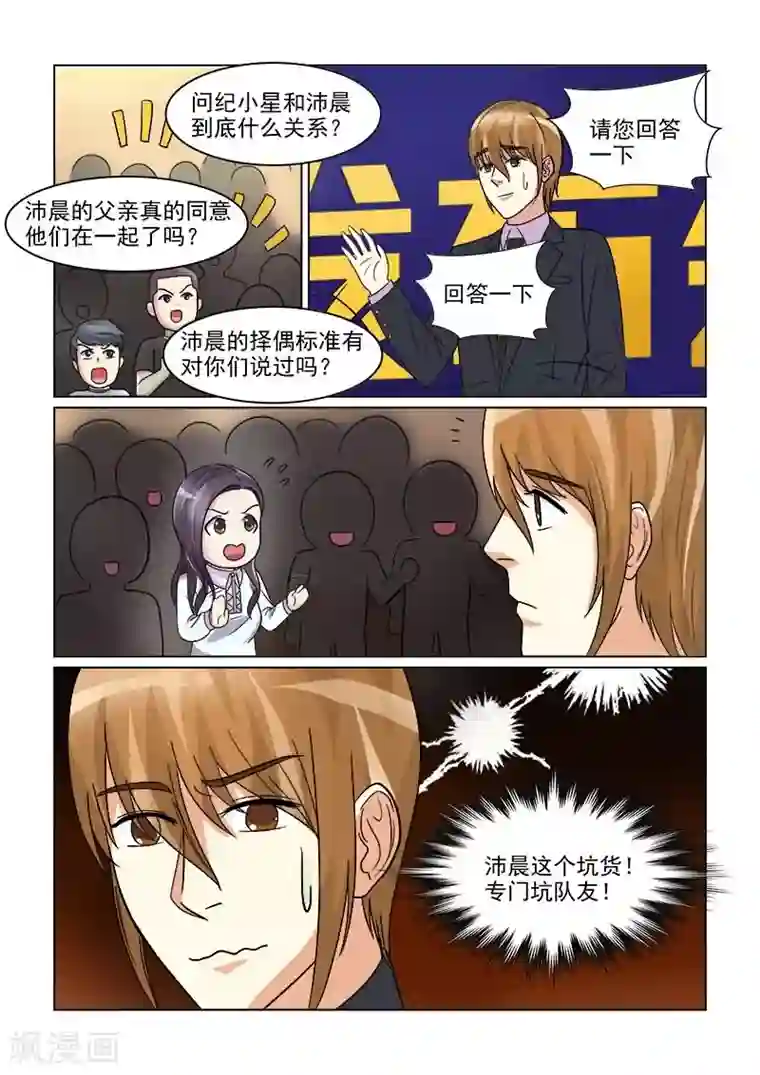 与明星男友的同居生活第19话 心机婊强行上位