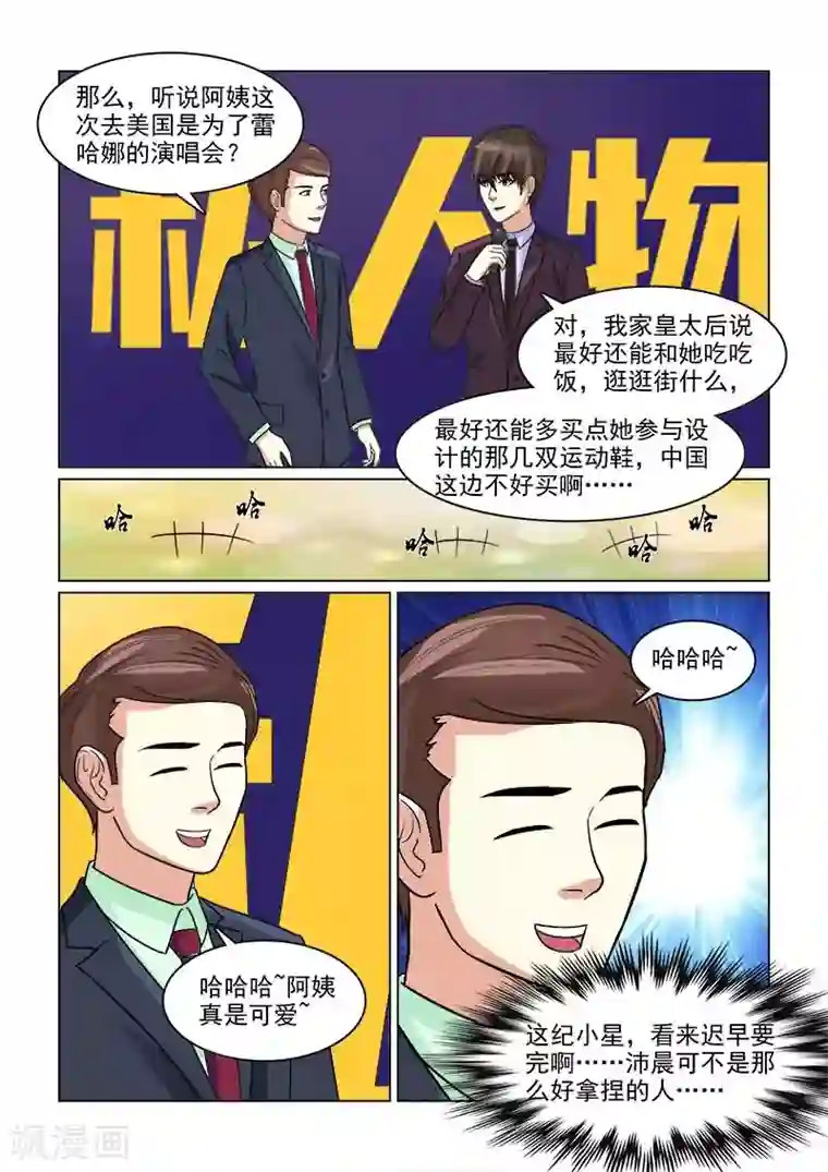 与明星男友的同居生活第19话 心机婊强行上位