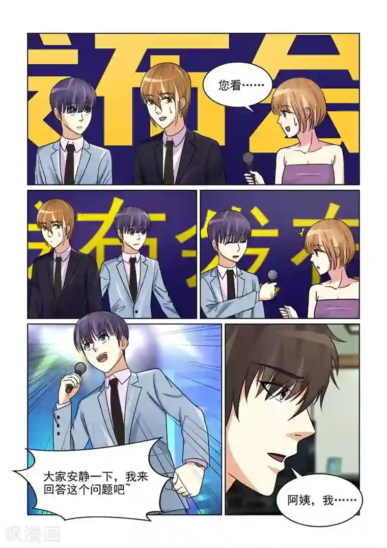 与明星男友的同居生活第19话 心机婊强行上位