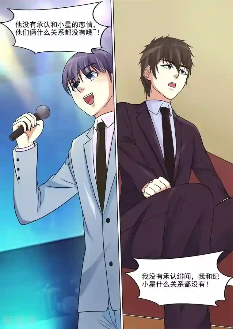 与明星男友的同居生活第19话 心机婊强行上位