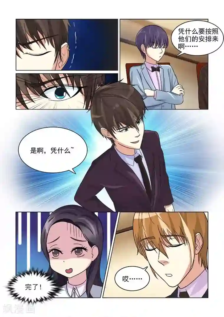 与明星男友的同居生活第19话 心机婊强行上位