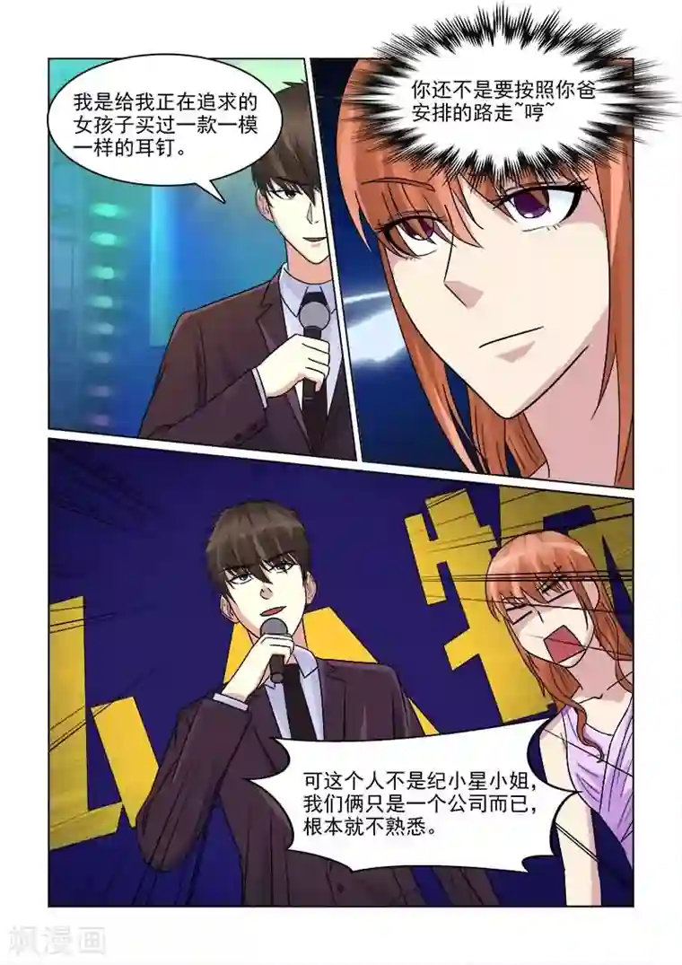 与明星男友的同居生活第19话 心机婊强行上位