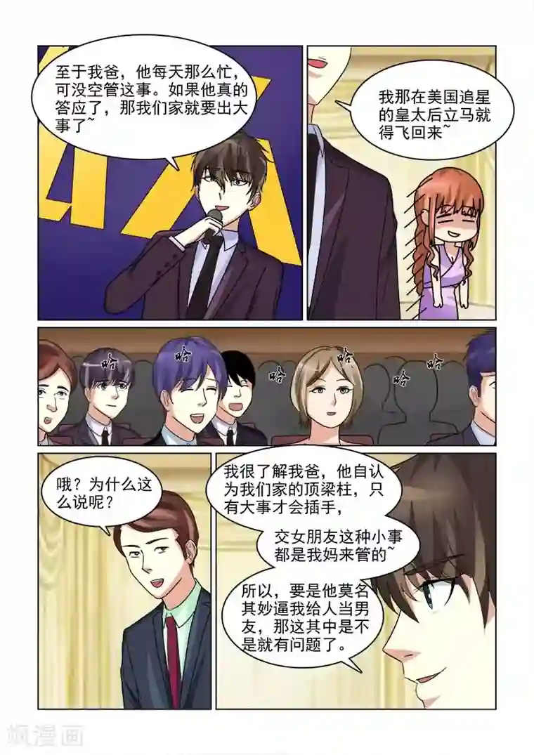 与明星男友的同居生活第19话 心机婊强行上位