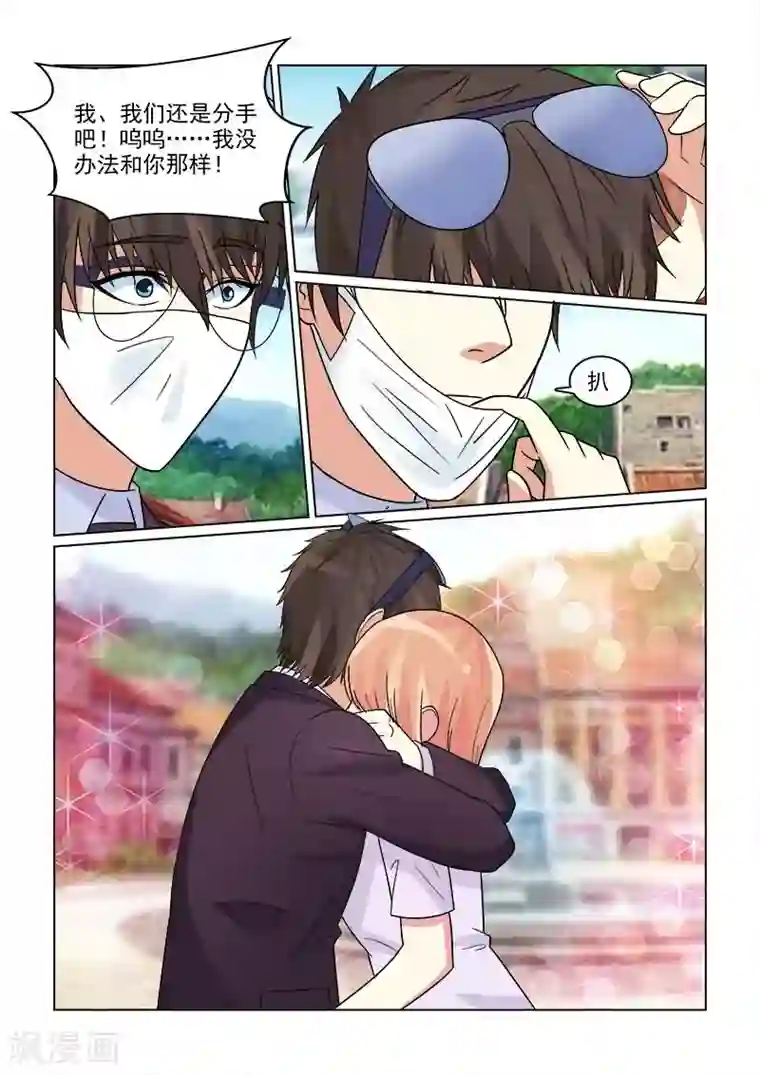 与明星男友的同居生活第21话 男神教你如何泡妞