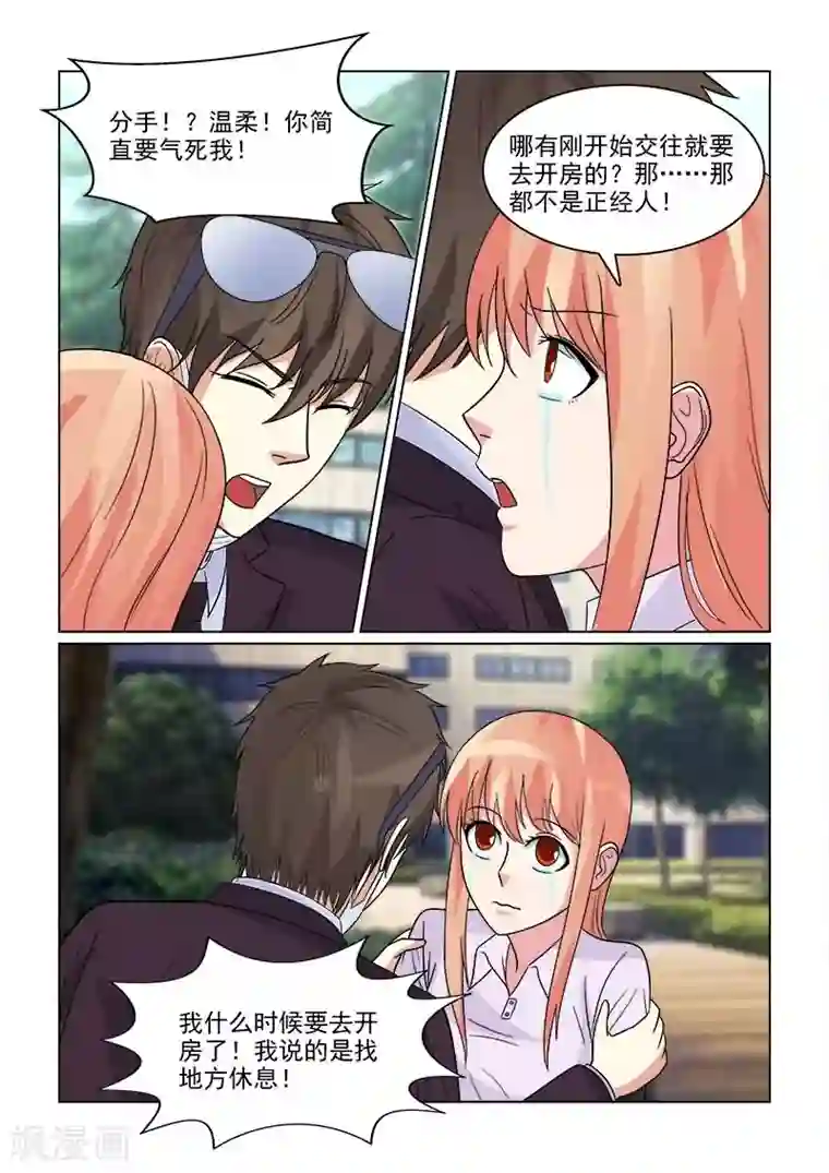 与明星男友的同居生活第21话 男神教你如何泡妞