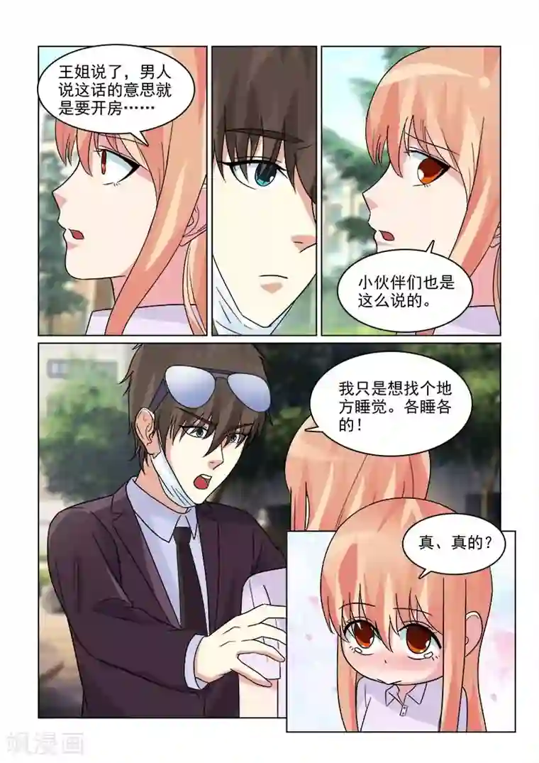 与明星男友的同居生活第21话 男神教你如何泡妞