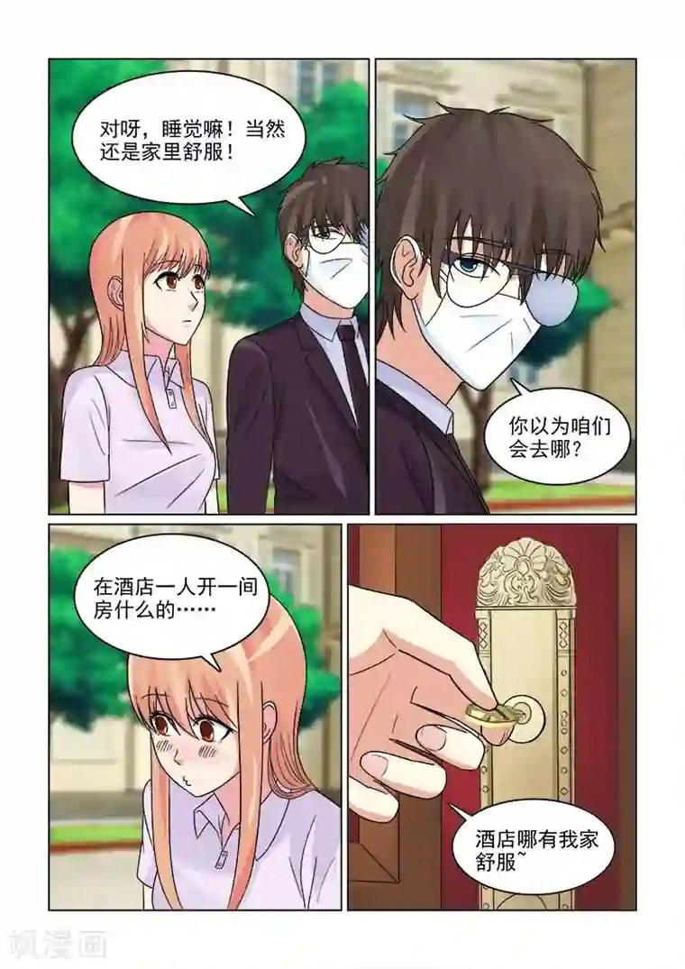 与明星男友的同居生活第21话 男神教你如何泡妞