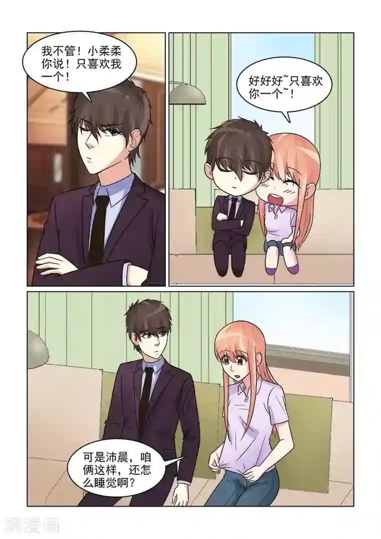 与明星男友的同居生活第22话 你的男人只是我能