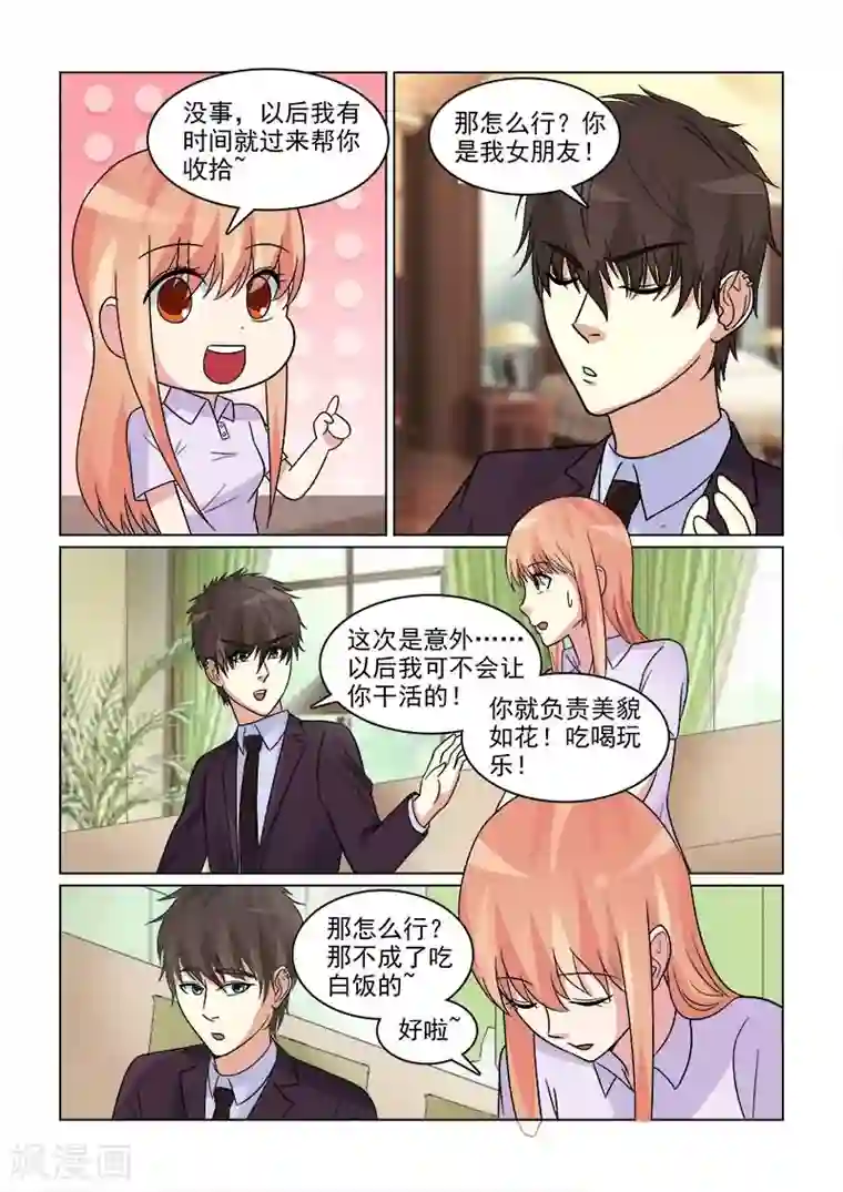 与明星男友的同居生活第22话 你的男人只是我能