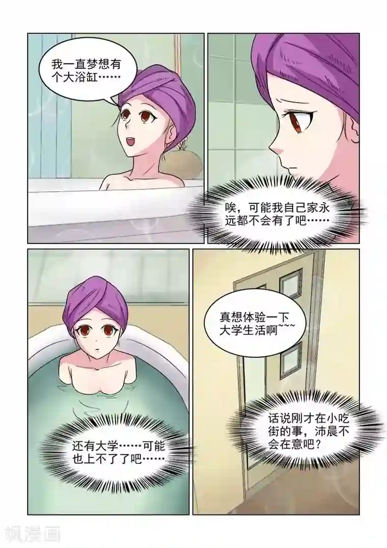 与明星男友的同居生活第23话 肯定是个老婆奴