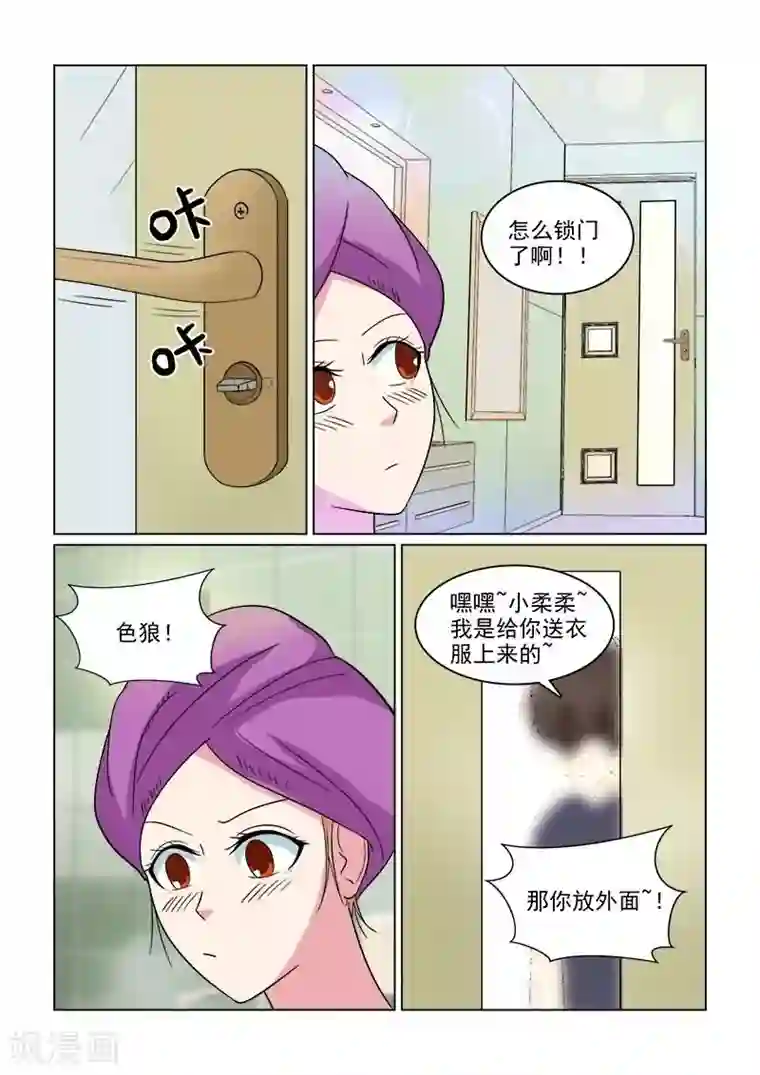 与明星男友的同居生活第23话 肯定是个老婆奴