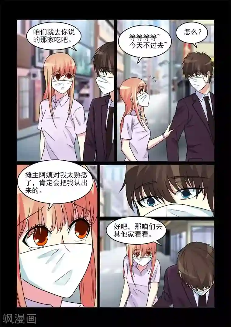 与明星男友的同居生活第23话 肯定是个老婆奴