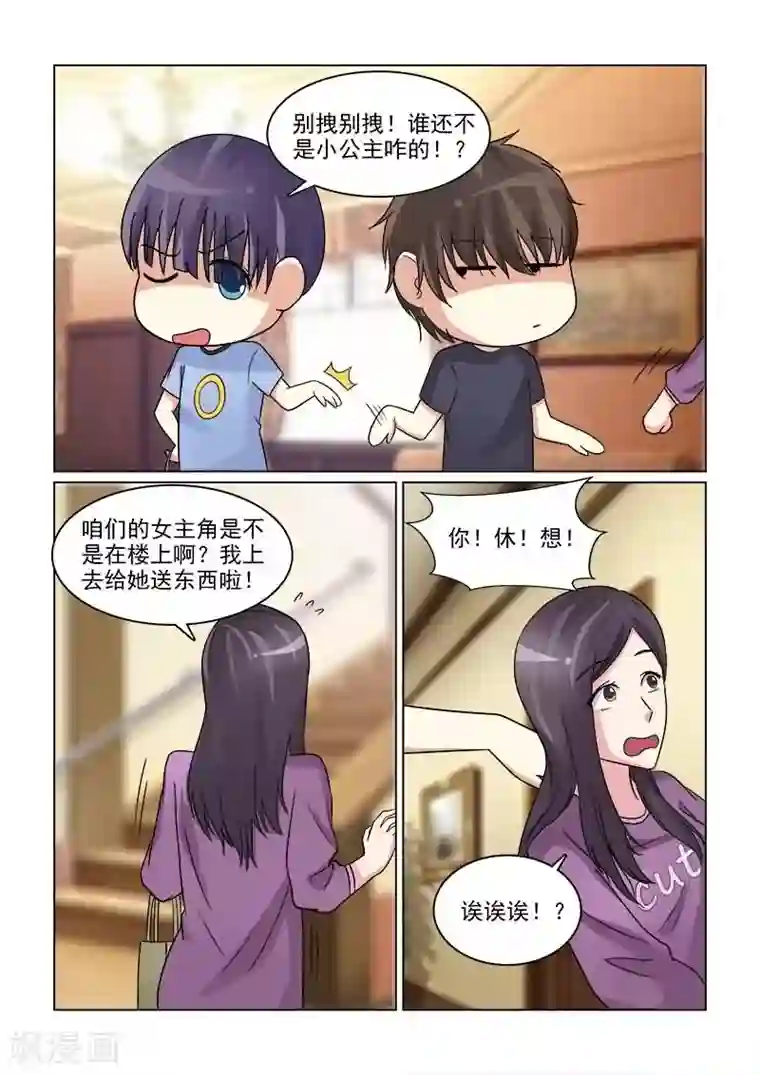 与明星男友的同居生活第23话 肯定是个老婆奴