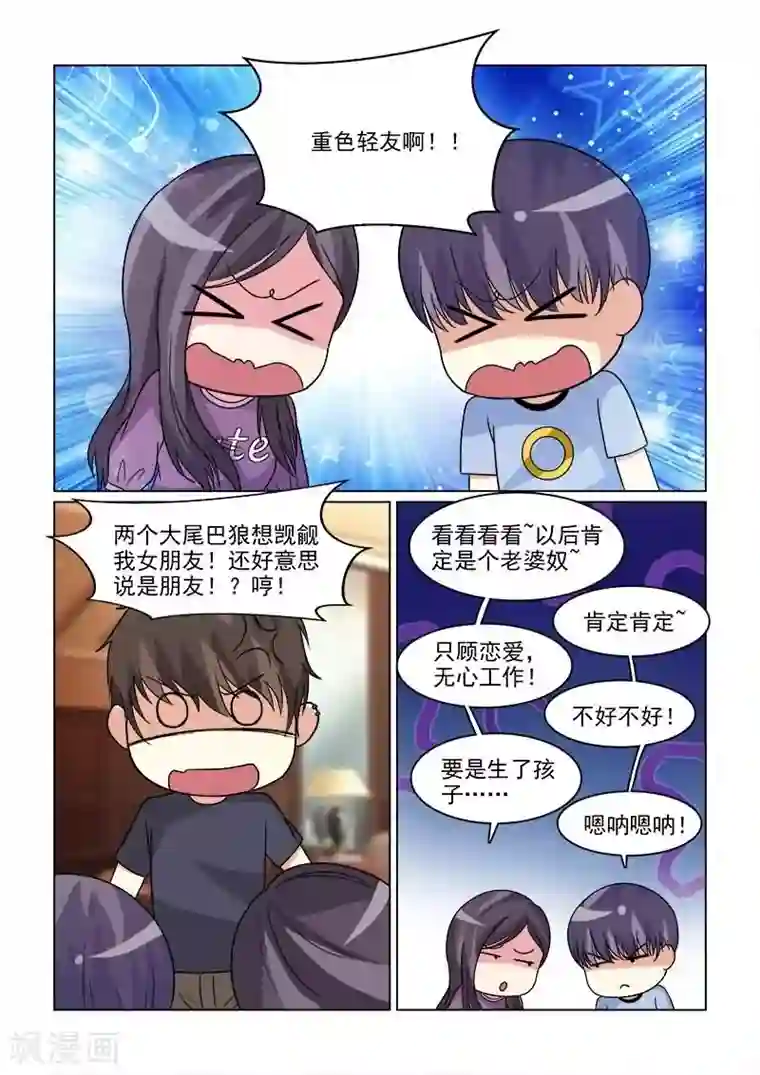 与明星男友的同居生活第23话 肯定是个老婆奴