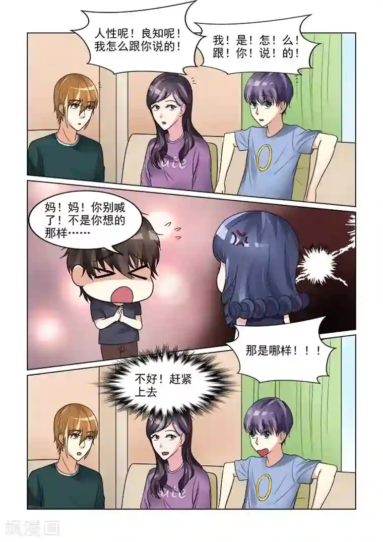 与明星男友的同居生活第25话 男神兽性大发