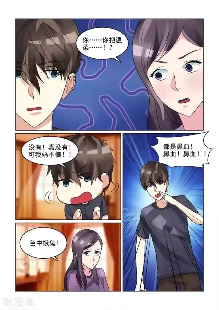 与明星男友的同居生活第25话 男神兽性大发