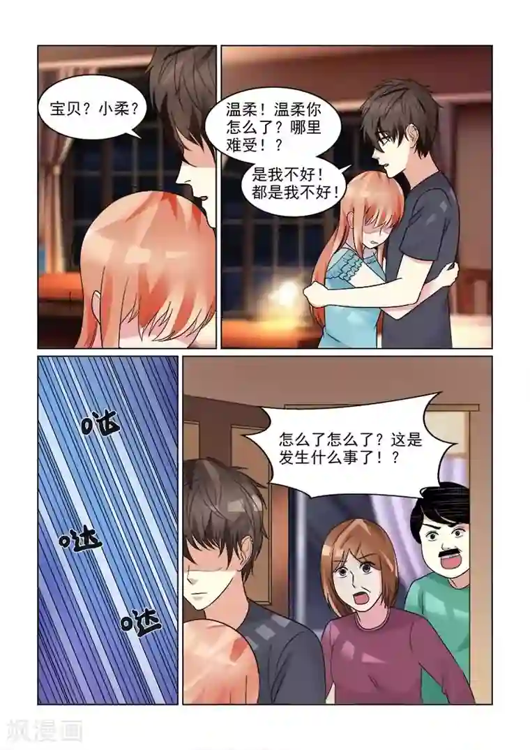 与明星男友的同居生活第26话 通通给老娘滚