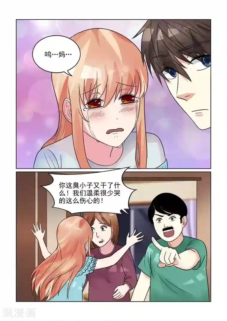 与明星男友的同居生活第26话 通通给老娘滚