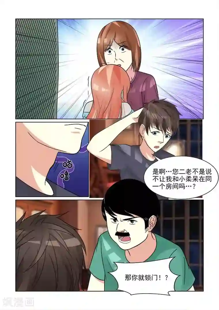 与明星男友的同居生活第26话 通通给老娘滚