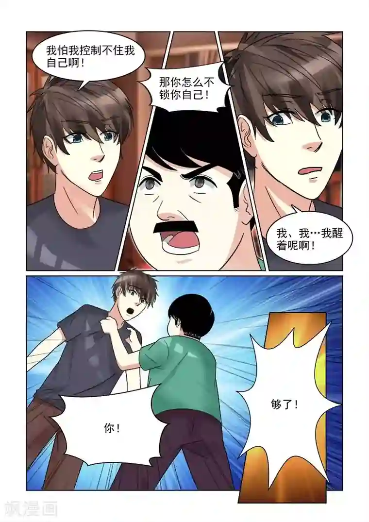 与明星男友的同居生活第26话 通通给老娘滚