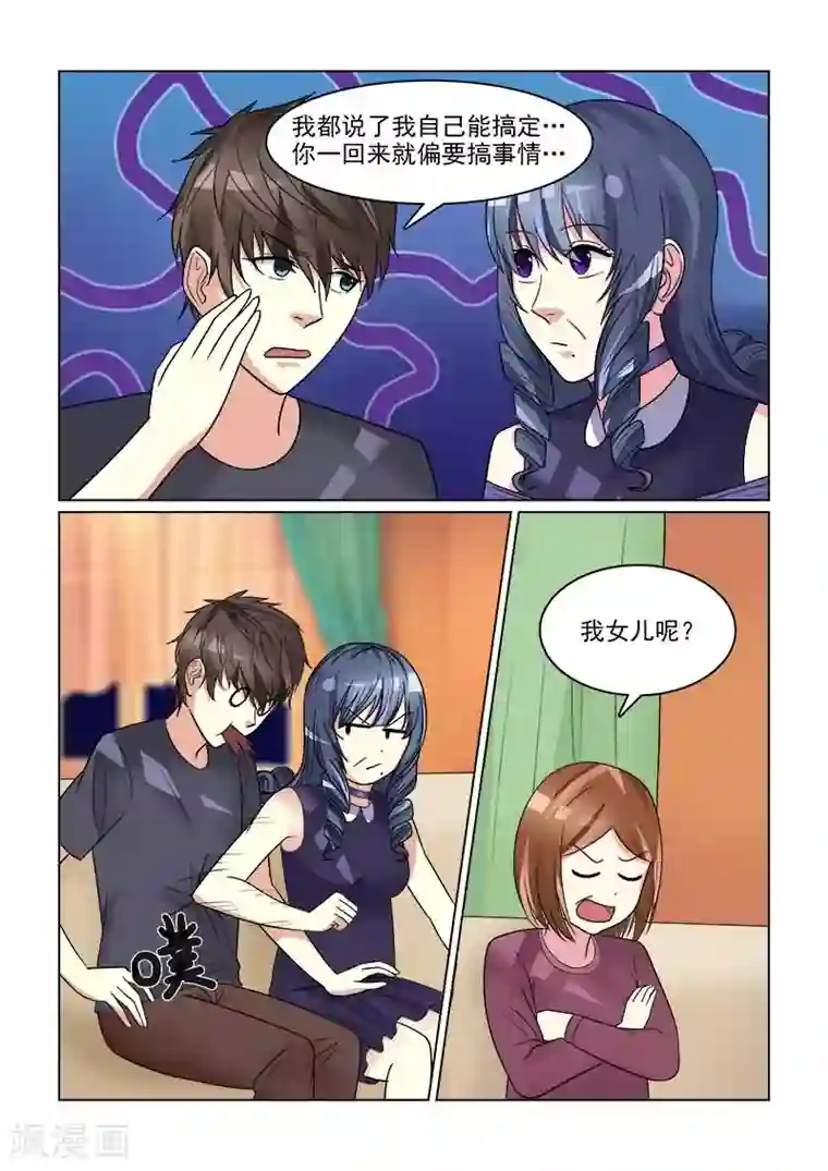 与明星男友的同居生活第26话 通通给老娘滚