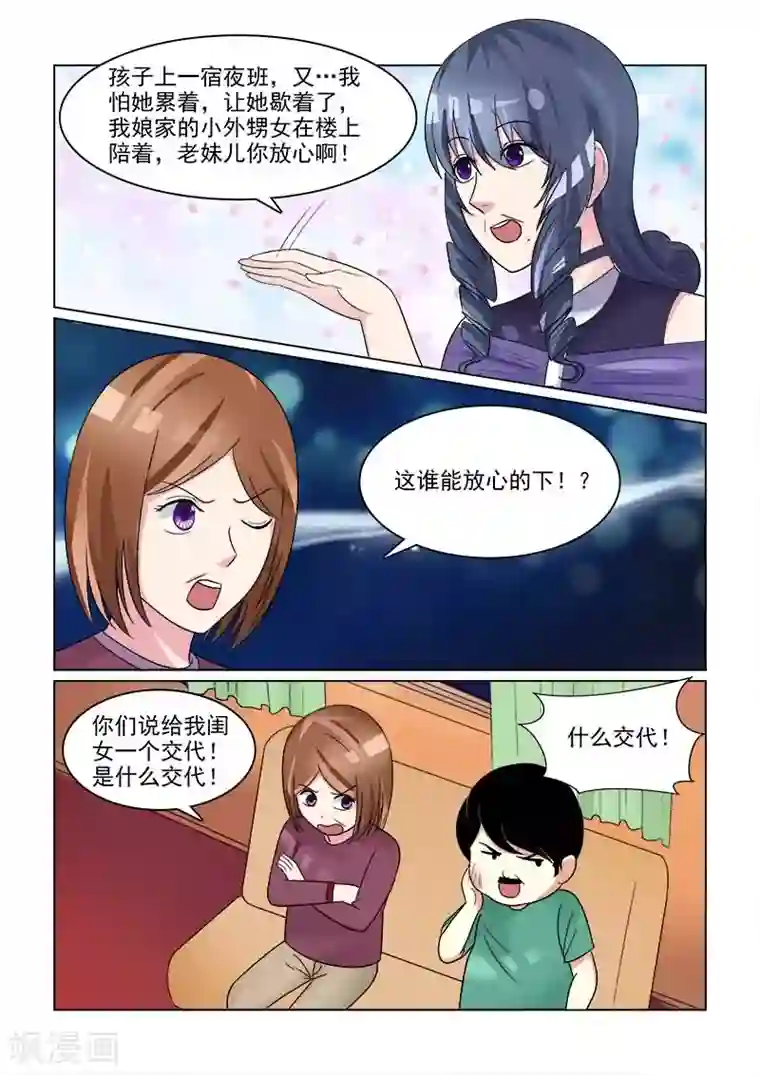 与明星男友的同居生活第26话 通通给老娘滚