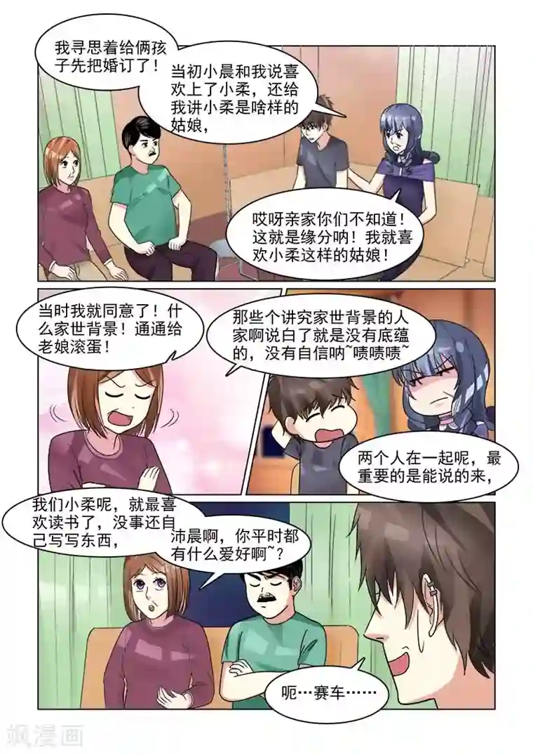 与明星男友的同居生活第26话 通通给老娘滚