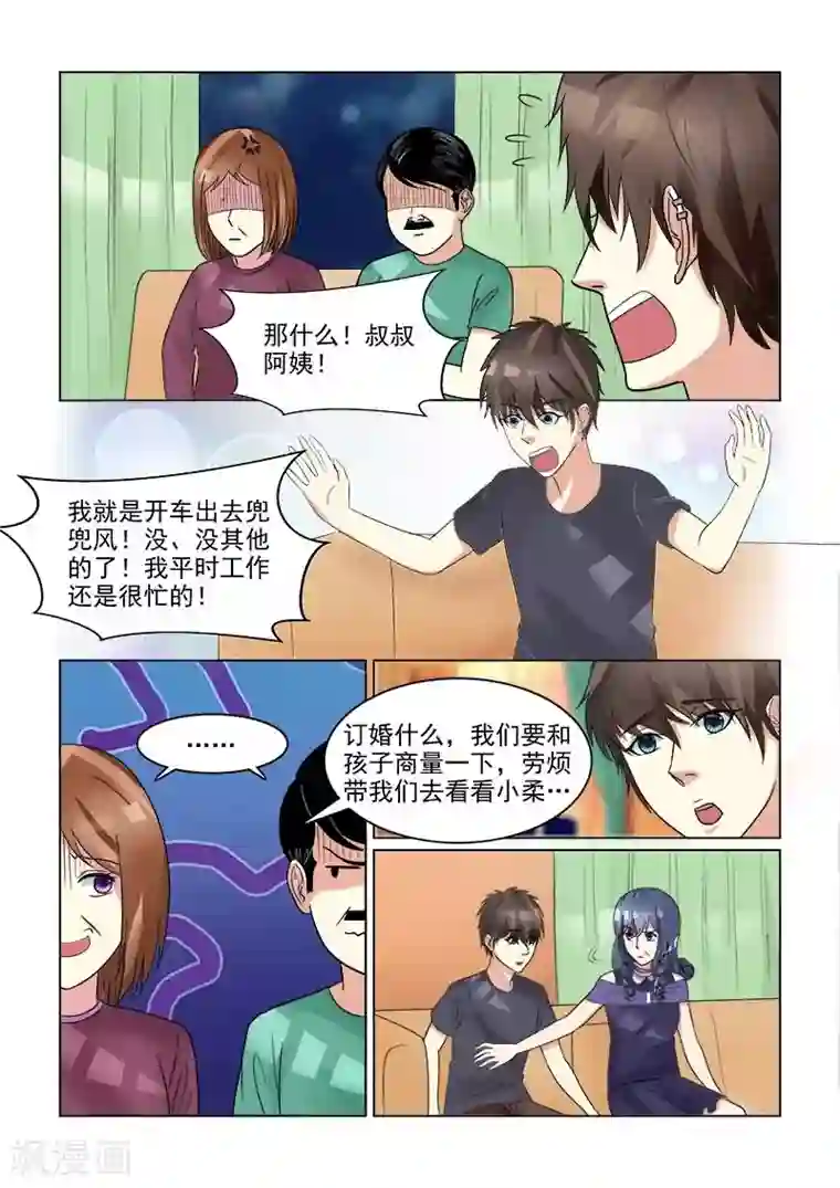 与明星男友的同居生活第26话 通通给老娘滚