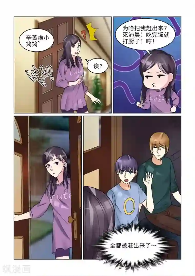 与明星男友的同居生活第26话 通通给老娘滚